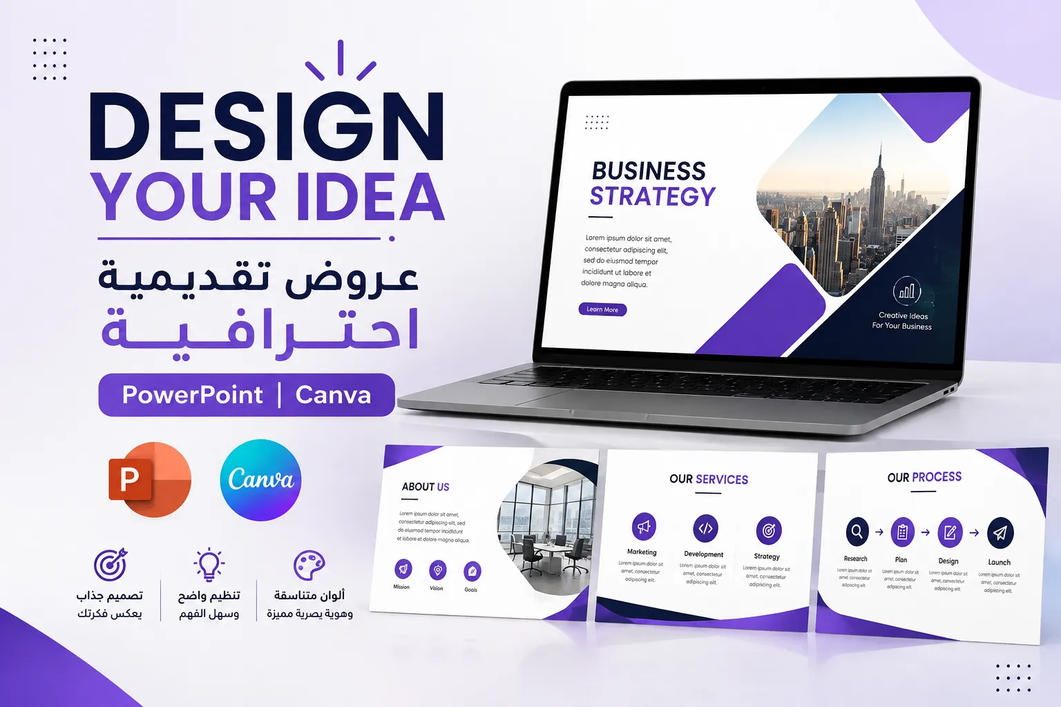 تصميم عروض تقديمية احترافية وجذابة PowerPoint وCanva