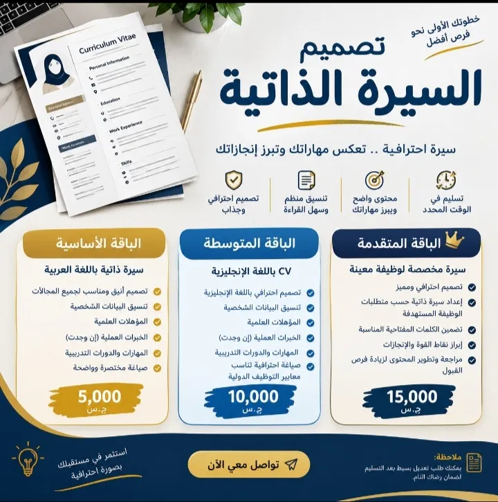 تصميم سيرة ذاتية